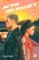 Игра на вылет фото книги маленькое 2