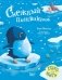 Снежный пингвинёнок фото книги маленькое 2