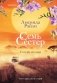 Семь сестер. Сестра солнца фото книги маленькое 2