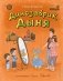Динозаврик Дыня (ил. С. Гаврилова) фото книги маленькое 2
