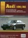 Audi 100 / А 6. 1990-1997 года выпуска. Руководство эксплуатация, техническое обслуживание фото книги маленькое 2