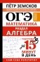 ОГЭ. Математика. Раздел "Алгебра". Подготовка за 15 минут в день. Новые задания фото книги маленькое 2