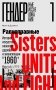Равноправные: История искусства, женской дружбы и эмансипации в 1960-х фото книги маленькое 2