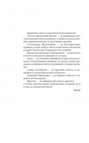 Негатор. Враг стабильности фото книги 6