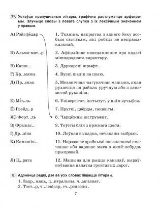 Беларуская мова. 5 клас. Трэнажор па арфаграфіі фото книги 6