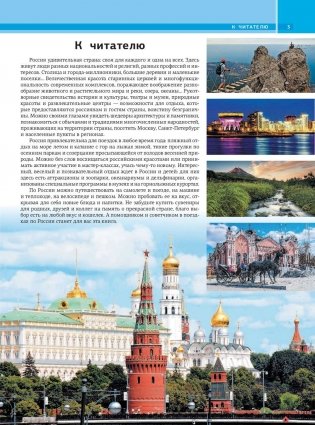 Самые красивые места России фото книги 3
