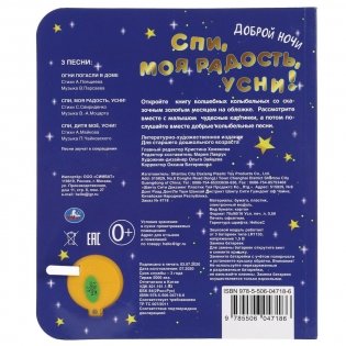 Спи, моя радость, усни! 1 кнопка - 3 песенки фото книги 5