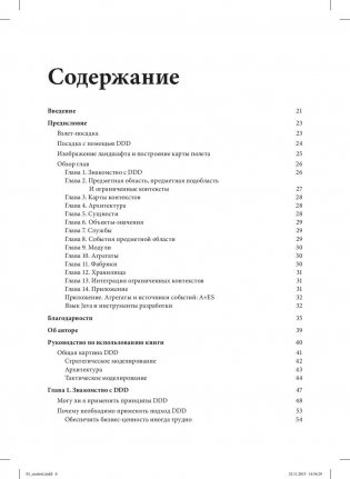 Реализация методов предметно-ориентированного проектирования. Руководство фото книги 3