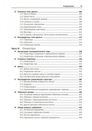 Совершенный код. Практическое руководство по разработке программного обеспечения фото книги 7