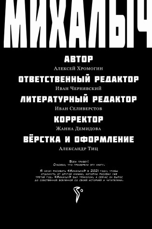 Михалыч. Книга 1 фото книги 5