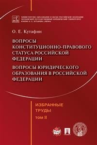Избранные труды. Том 2 фото книги
