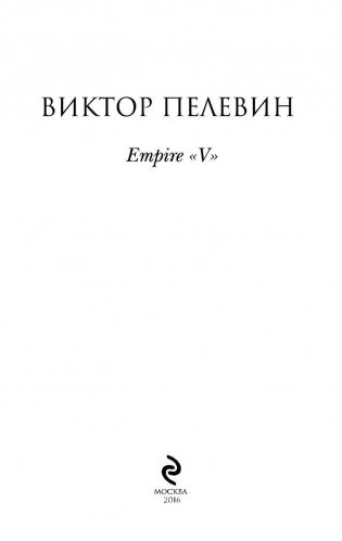 Empire V фото книги 3