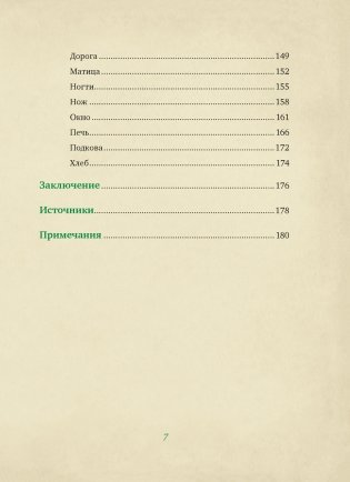 От Алыпа до Шурале. Таинственные персонажи татарской мифологии фото книги 4