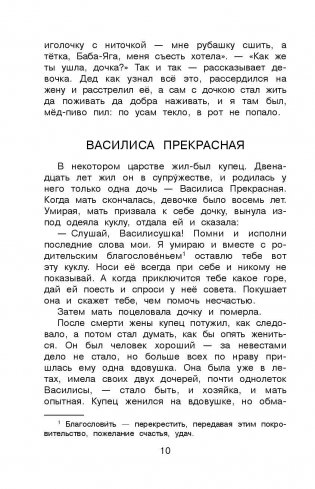 Новейшая хрестоматия по литературе. 3 класс фото книги 10