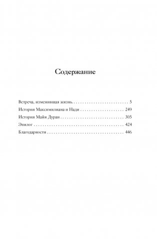Серенада для Нади. Забытая трагедия Второй мировой фото книги 2