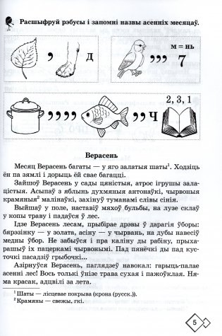 Кніга для пазакласнага чытання: чытаю, разважаю, адгадваю. 2 клас фото книги 4