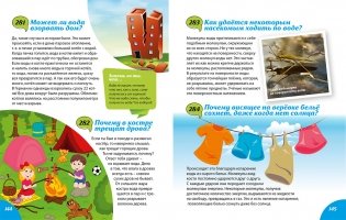 Как? Почему? Зачем? Новая книга вопросов и ответов фото книги 9