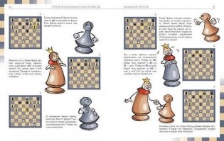Приключения в шахматном королевстве. Шахматы. Тактики и стратегии (количество томов: 2) фото книги 8