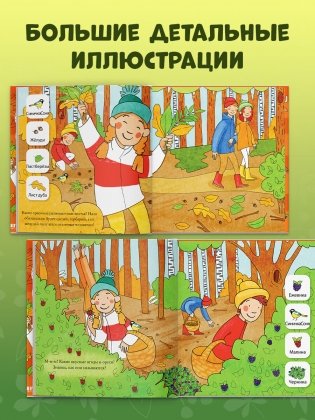 Найди и покажи, малыш. В лесу фото книги 2