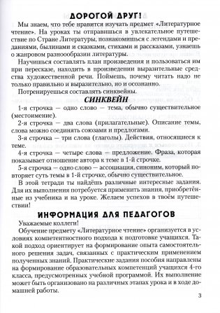 Литературное чтение. 4 класс. Рабочая тетрадь фото книги 2