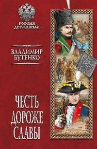 Честь дороже славы фото книги