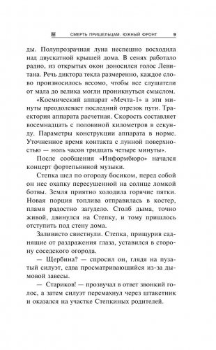 Смерть пришельцам. Южный фронт фото книги 9
