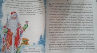 Сказки Деда Мороза и Снегурочки. Сказки для умнички фото книги 4