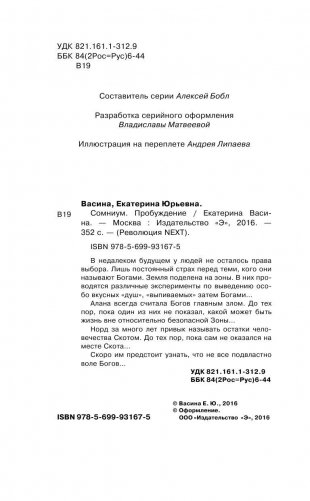 Сомниум. Пробуждение фото книги 3