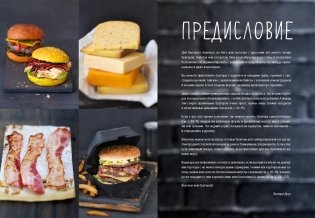 Street food: бургеры, хот-доги и бейглы на любой вкус фото книги 7