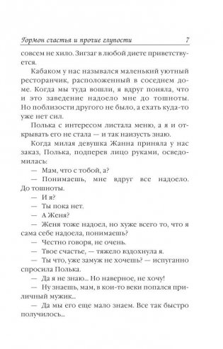 Гормон счастья и прочие глупости фото книги 8