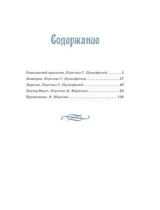 Доктор Фауст и другие легенды Средневековья в пересказе для детей фото книги 2