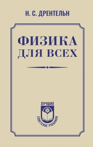 Физика для всех фото книги