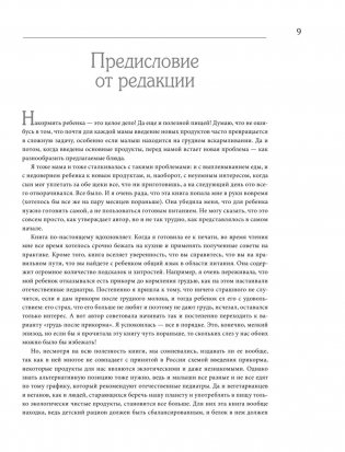 Суперпитание для вашего малыша фото книги 9