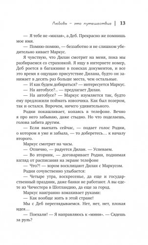Любовь - это путешествие фото книги 10