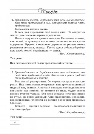 Русский язык 7 класс. Практикум фото книги 3