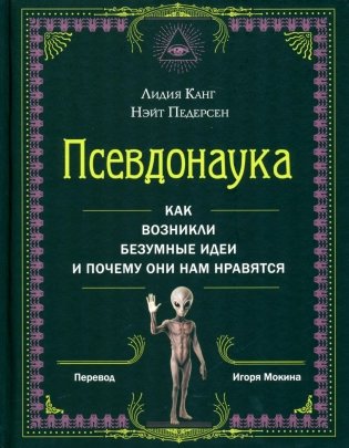 *Псевдонаука фото книги