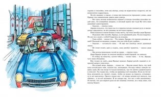 Аврора и маленькая синяя машина фото книги 2