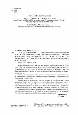 Это все психосоматика! Как симптомы попадают из головы в тело и что делать, чтобы вылечиться фото книги 5