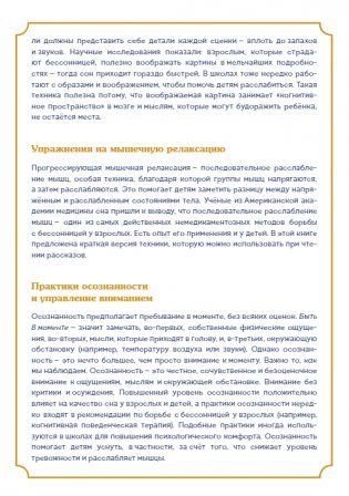 Сонные сказки. Успокаивающие истории для легкого засыпания фото книги 3