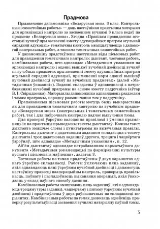 Беларуская мова. 3 клас. Кантрольныя і самастойныя работы фото книги 2