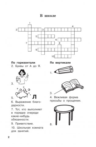 Словарные слова и кроссворды фото книги 3