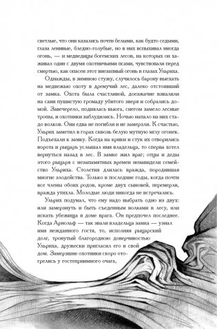 Рыцарь за прялкой фото книги 7