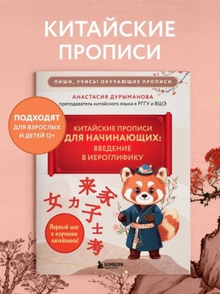 Китайские прописи для начинающих: введение в иероглифику фото книги 2