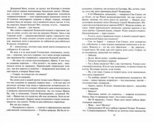 Фатальное колесо. На все четыре стороны фото книги 3