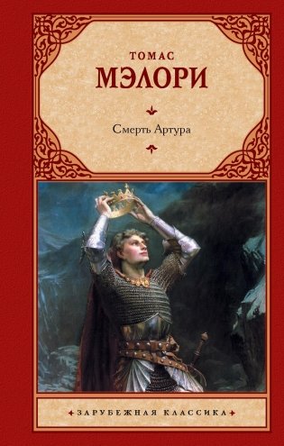 Смерть Артура: роман фото книги