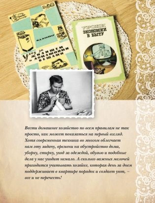 Советское домоводство и кулинария по ГОСТу фото книги 5