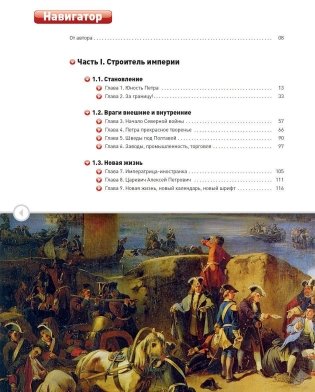 Российская империя. Петр I, Анна Иоанновна, Елизавета Петровна фото книги 2