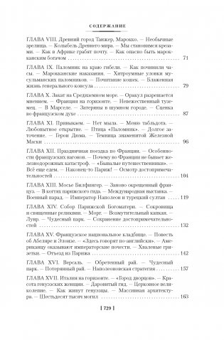 Простаки за границей фото книги 10