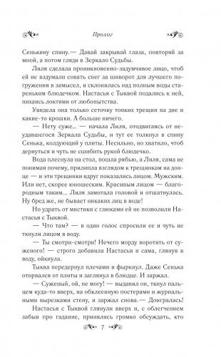 Фейри с Арбата. Гамбит фото книги 8