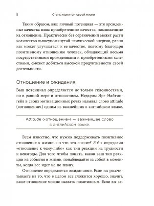 Стань хозяином своей жизни: 12 навыков фото книги 7